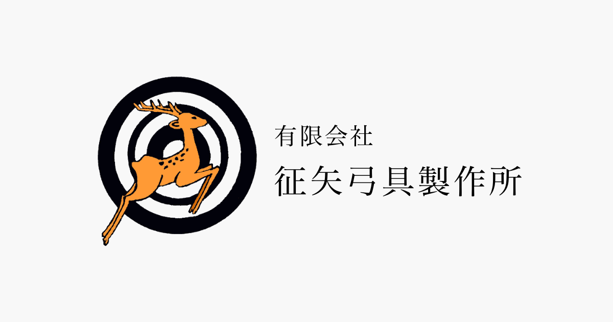 中文（繁体） | 有限会社征矢弓具製作所